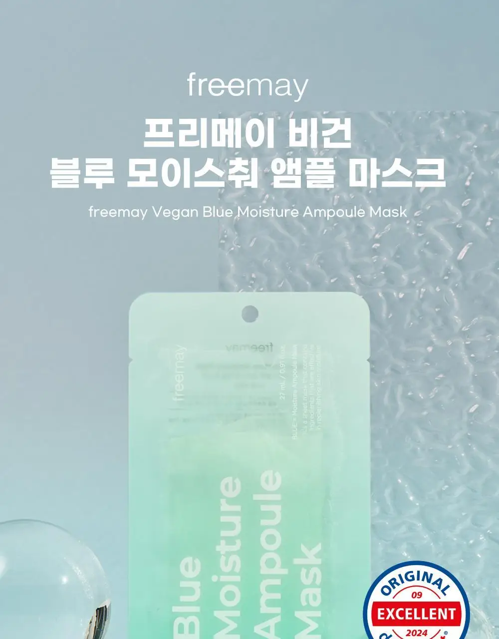 [8중 히알루론/깊은보습] 프리메이 블루 모이스춰 앰플 마스크 10매 상세페이지 2